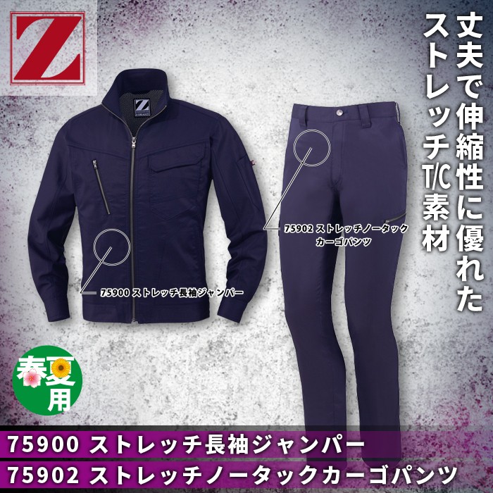 自重堂 Z-DRAGON 75900シリーズ 上下セット