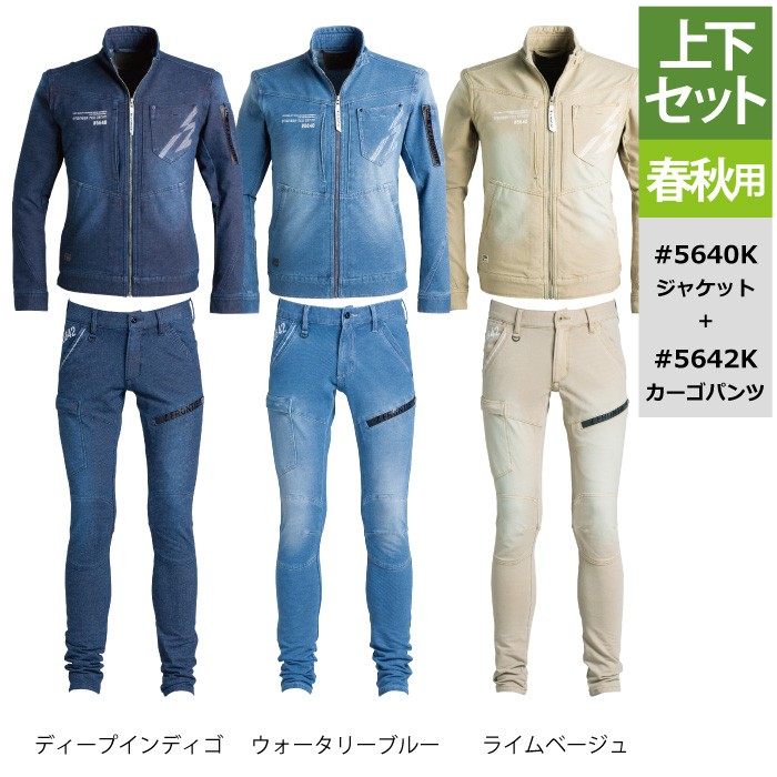 アイズフロンティア 5640[SPRING]スウェットデニムワークジャケット＆5642[SPRING]スウェットデニムカーゴパンツ ウォータリーブルー 上下セット ストレッチスウェットデニム 綿93％・ポリウレタン7％