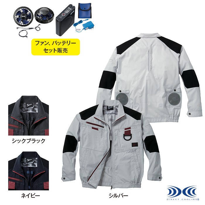 自重堂 Jawin 54100 空調服TM長袖ブルゾン 身生地:ポプリン(綿100%) 別生地:コーデュラ(R)(ナイロン100%) フルハーネス対応 大風量タイプファン、バッテリー付セット