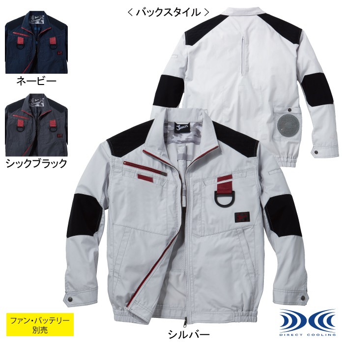 自重堂 Jawin 54100 空調服TM長袖ブルゾン 身生地:ポプリン(綿100%) 別生地:コーデュラ(R)(ナイロン100%) フルハーネス対応 ファン無し単品