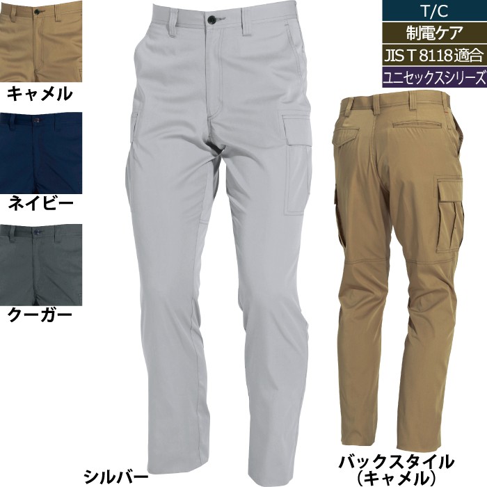バートル 6086 カーゴパンツ T/Cライトチノ 製品制電JIS T8118適合品 ポリエステル65％・綿35％