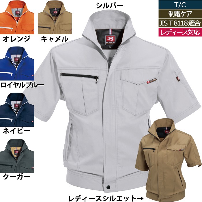 バートル 6082 半袖ジャケット（ユニセックス） T/Cライトチノ 製品制電JIS T8118適合品 ポリエステル65％・綿35％
