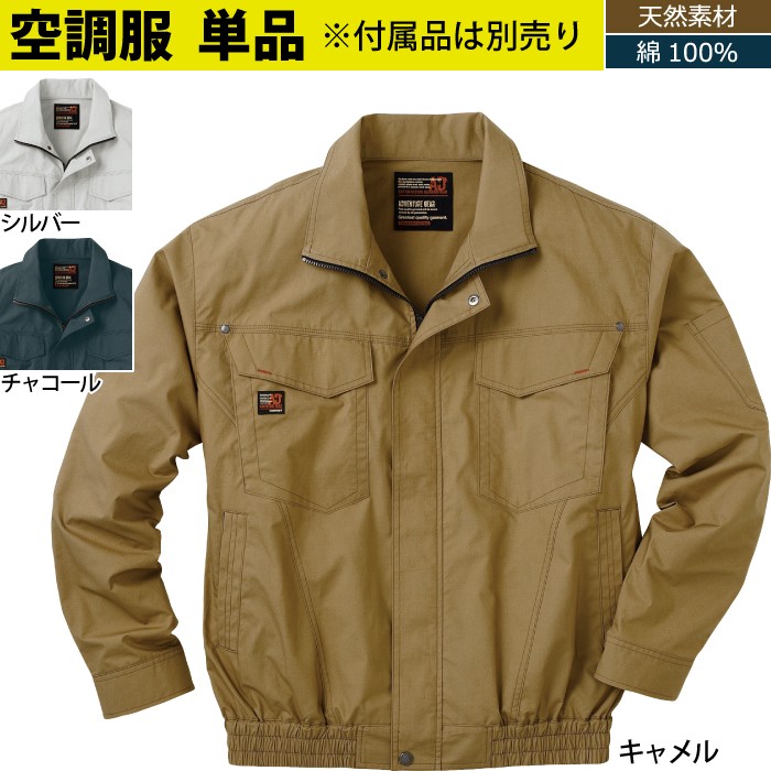 サンエス 空調風神服 KU91400 長袖ワークブルゾン コットンブロード 綿100％ 立ち襟仕様 ファン無し単品