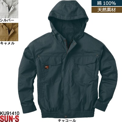 サンエス 空調風神服 KU91410 フード付長袖ワークブルゾン コットンブロード 綿100％ ファン無し単品