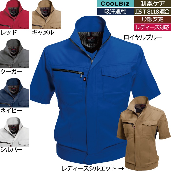 バートル 7092 半袖ジャケット（ユニセックス） ドビークロス（校倉構造） 製品制電JIS T8118適合品 ポリエステル85％・綿15％