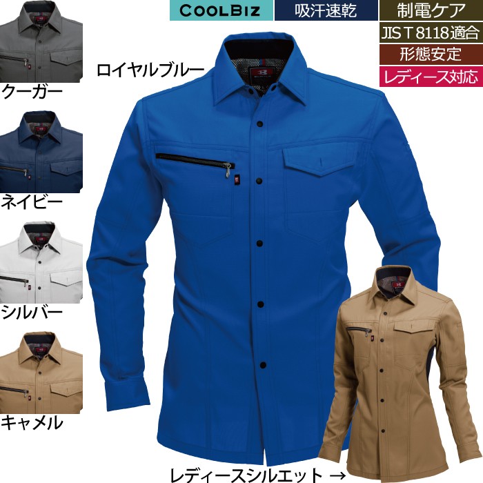 バートル 7093 長袖シャツ（ユニセックス） ドビークロス（校倉構造） 製品制電JIS T8118適合品 ポリエステル85％・綿15％