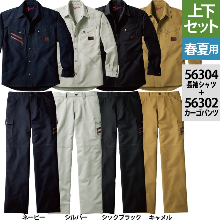 自重堂 Jawin 56304長袖シャツ＆56302ノータックカーゴパンツ 上下セット ラスパー3D（ポリエステル65％・綿35％） 帯電防止素材使用