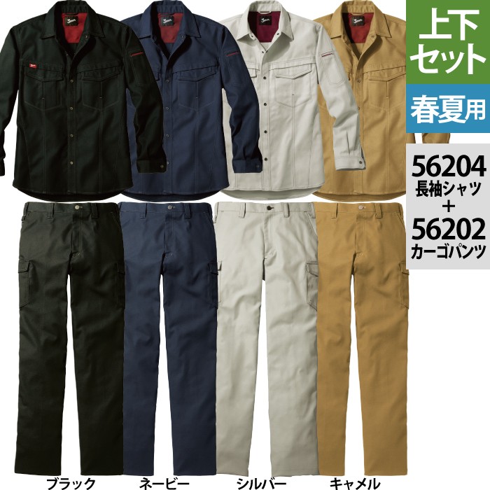 自重堂 Jawin 56204長袖シャツ＆56202カーゴパンツ 上下セット CVCドビー（綿70％・ポリエステル30％） 帯電防止素材使用