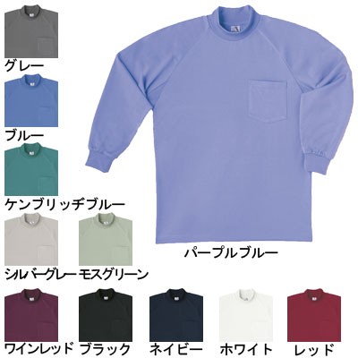 桑和 0058 長袖ハイネックTシャツ（胸ポケット付き） ポリエステル55％・綿45％（表：ポリエステル100％、裏：綿100％）（6.2oz 210g/m2)（襟リブ・袖口リブ：ポリウレタン入） ストレッチ 二重織 ソフト加工