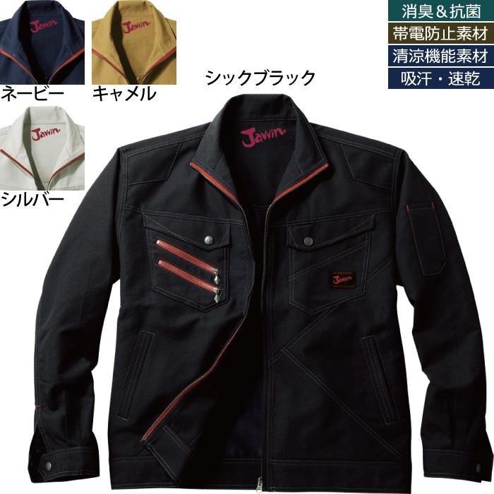 自重堂 Jawin 56300 長袖ジャンパー ラスパー3D（ポリエステル65％・綿35％） 帯電防止素材使用