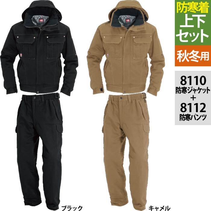 バートル 8110防寒ブルゾン（大型フード付）＆8112防寒パンツ 上下セット チノクロス 撥水加工（アクアトップ） 綿100％ ホームランドリー仕様