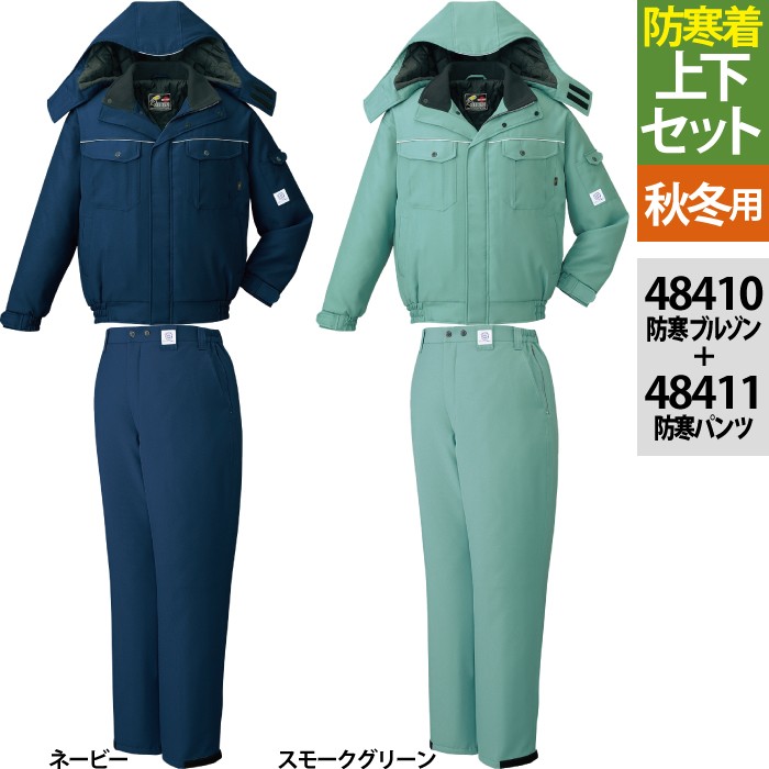 自重堂 48410エコ製品制電防寒ブルゾン（フード付）＆48411エコ製品制電防寒パンツ 上下セット エコペットツイル（表地／ポリエステル100％、48410ブルゾン裏地／制電タフタ・中綿制電120gキルト、48411パンツ裏地／上半分：制電タフタ・中綿制電100gキルト／下半分：制電タフタ・中綿制電80gキルト 撥水加工 帯電防止JIS T8118適合商品 エコ 反射テープ
