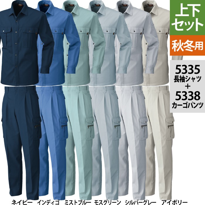 綿高混率～綿100％上下セット作業服｜作業服・空調服・防寒着キンショウau PAY マーケット店