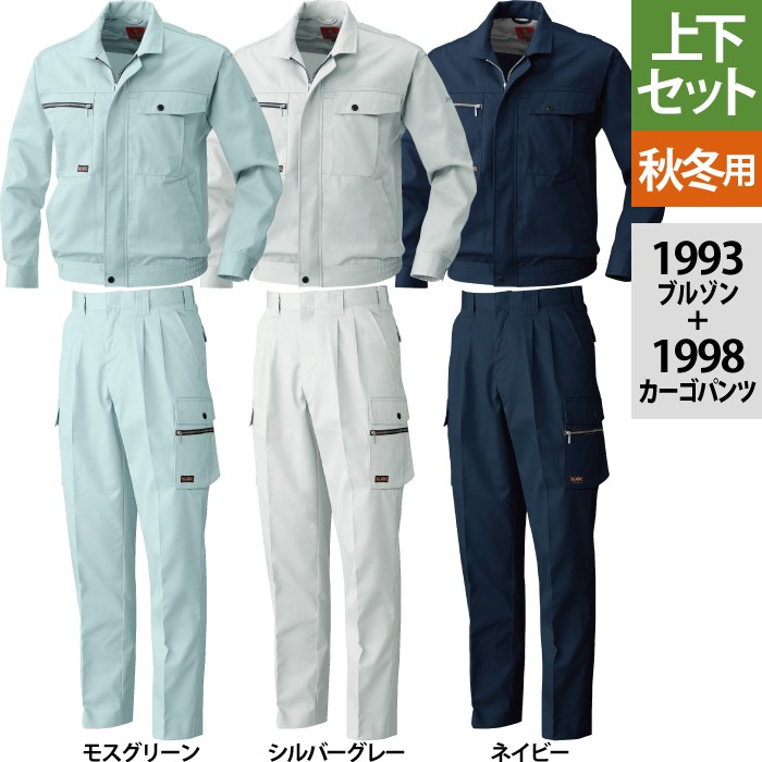 桑和 BULL WORKS 1993長袖ブルゾン＆1998カーゴパンツ［ツータック］ 上下セット ポリエステル65％・綿35％