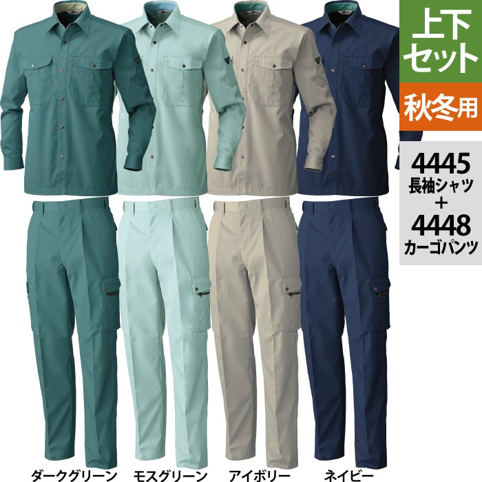 桑和 4445長袖シャツ＆4448カーゴパンツ［ワンタック］ 上下セット 制電性素材 ポリエステル65％・綿35％（T/Cソフトツイル）