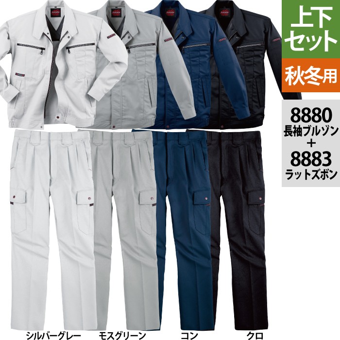 楽天市場】作業着 上下セット ジーベック 現場服 ジャケット