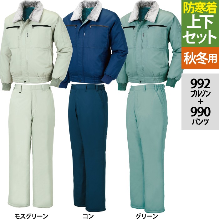 ジーベック 992防寒ブルゾン＆990防寒パンツ 上下セット エコツイル ［表］ポリエステル50％・綿50％／再生ポリエステル100％、［裏］再生キルト・ポリエステル100％、［中綿］再生ポリエステル100％ 超撥水加工 ECO