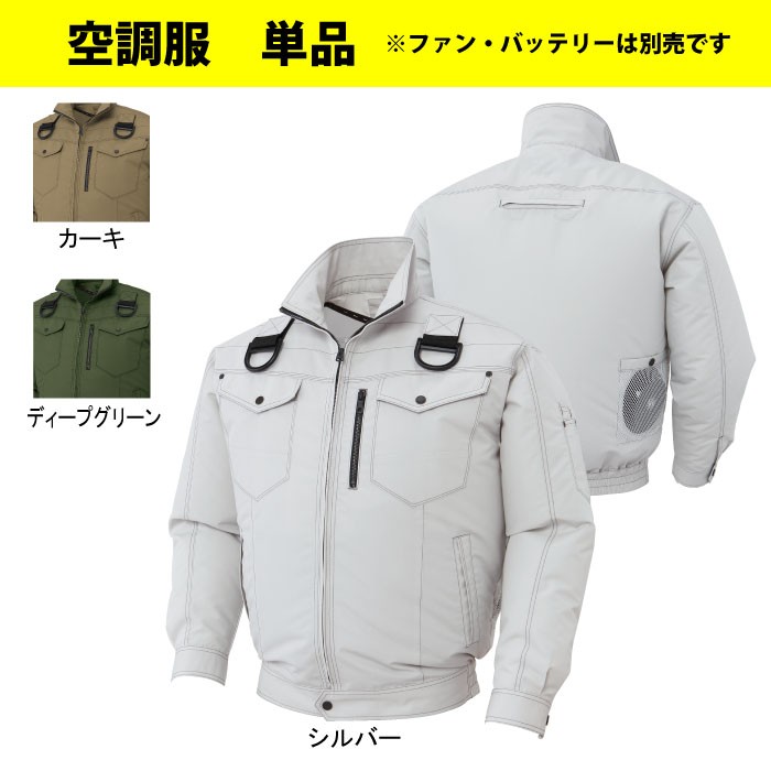 サンエス 空調風神服 KU95100F フルハーネス用長袖ブルゾン 交織トロピカル ポリエステル74％・綿25％・複合繊維（ポリエステル）1％ 帯電防止 フルハーネス 立ち襟仕様 ファン無し単品