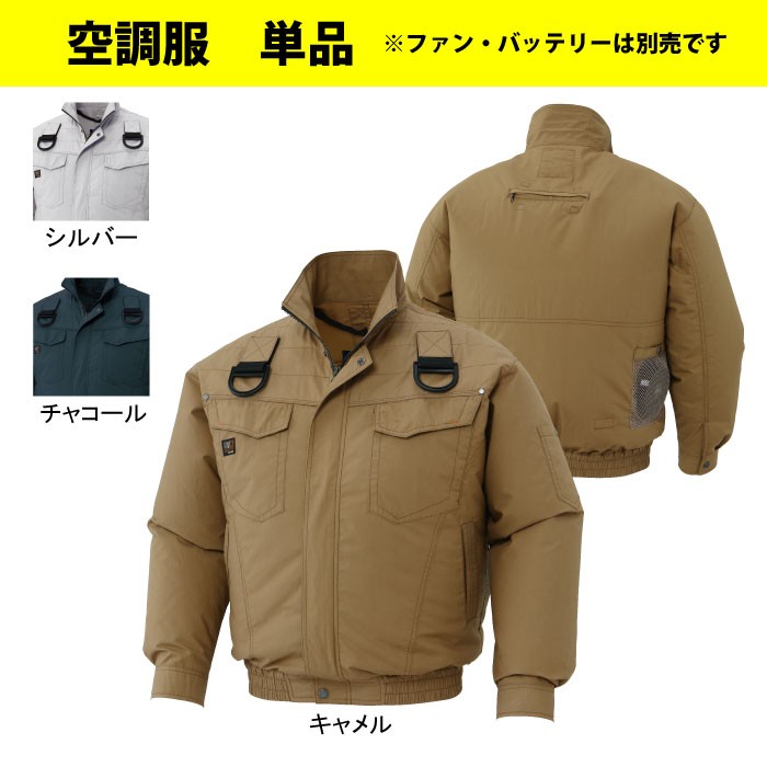 サンエス 空調風神服 KU91400F フルハーネス用長袖ブルゾン コットンブロード 綿100％ 立ち襟仕様 フルハーネス ファン無し単品