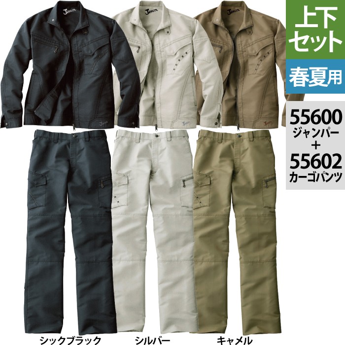 自重堂 Jawin 55600シリーズ 上下セット