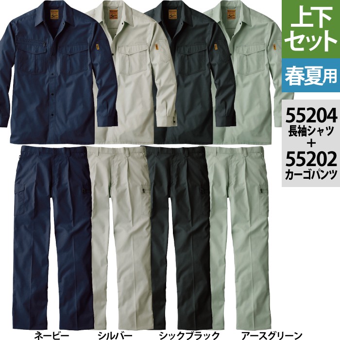 自重堂 Jawin 55204長袖シャツ＆55202ワンタックカーゴパンツ 上下セット シャドーストライプサマーツイル（ポリエステル65％・綿35％） 帯電防止素材使用