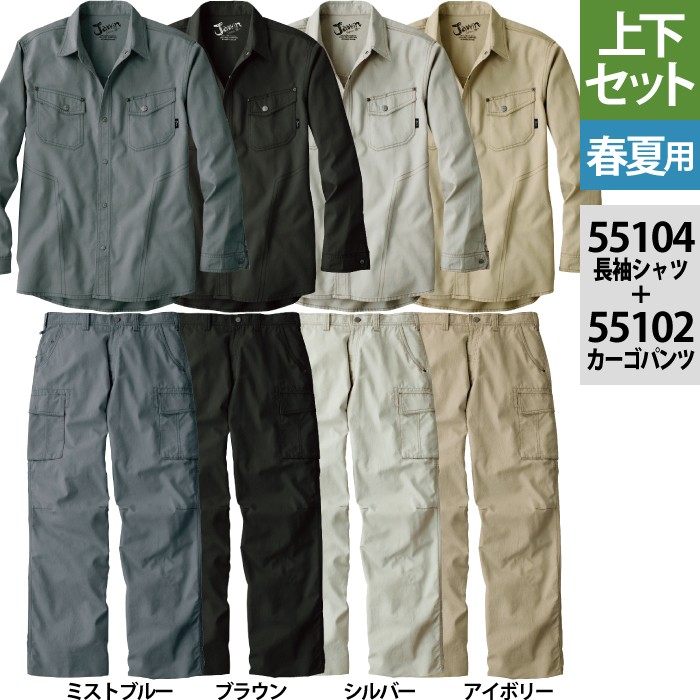 自重堂 Jawin 55104長袖シャツ＆55102ノータックカーゴパンツ 上下セット ドビー（綿100％）