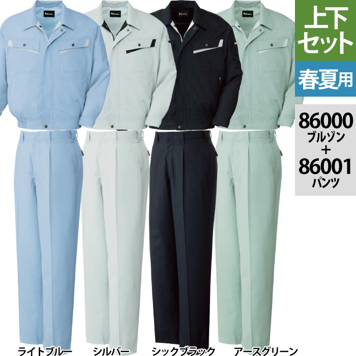 自重堂 86000シリーズ 上下セット