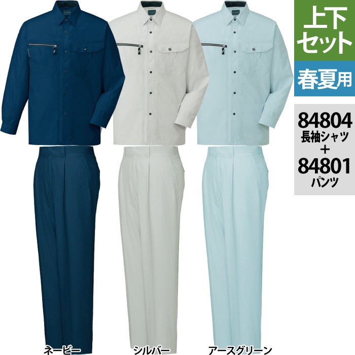 自重堂 84804吸汗・速乾長袖シャツ＆84801吸汗・速乾ワンタックパンツ 上下セット アクアドライCプラスサマーツイル（ポリエステル80％・綿20％） 帯電防止素材使用