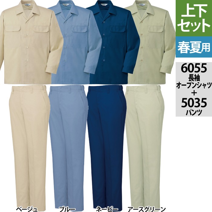 自重堂 6055エコ製品制電長袖オープンシャツ＆5035エコ製品制電パンツ 上下セット リサイクルサマーツイル（ポリエステル65％・綿35％） 帯電防止JIS T8118適合商品