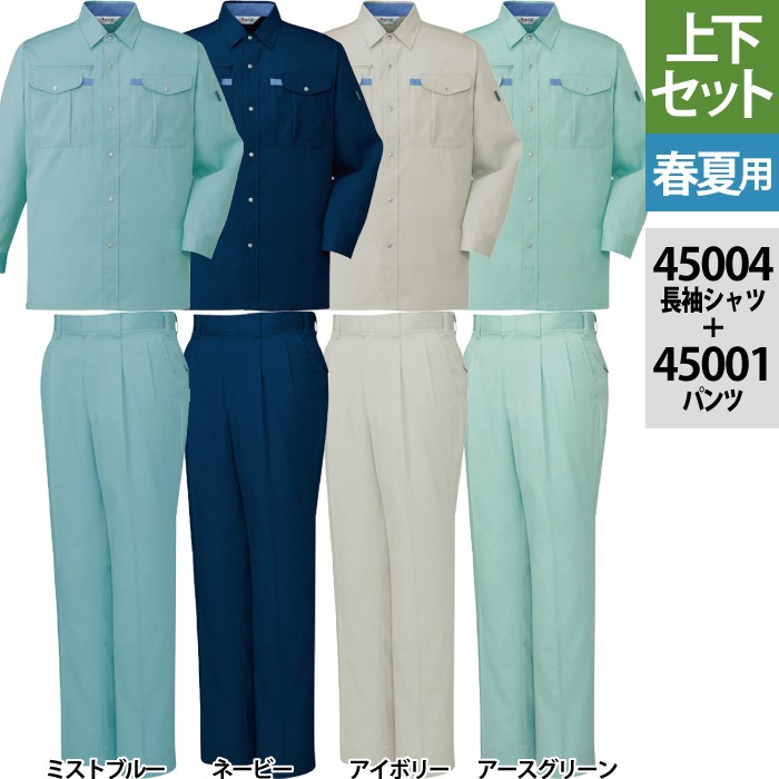 自重堂 45004長袖シャツ＆45001ツータックパンツ 上下セット ソフトサマーツイル（ポリエステル65％・綿35％） 帯電防止素材使用 ウイングアーム