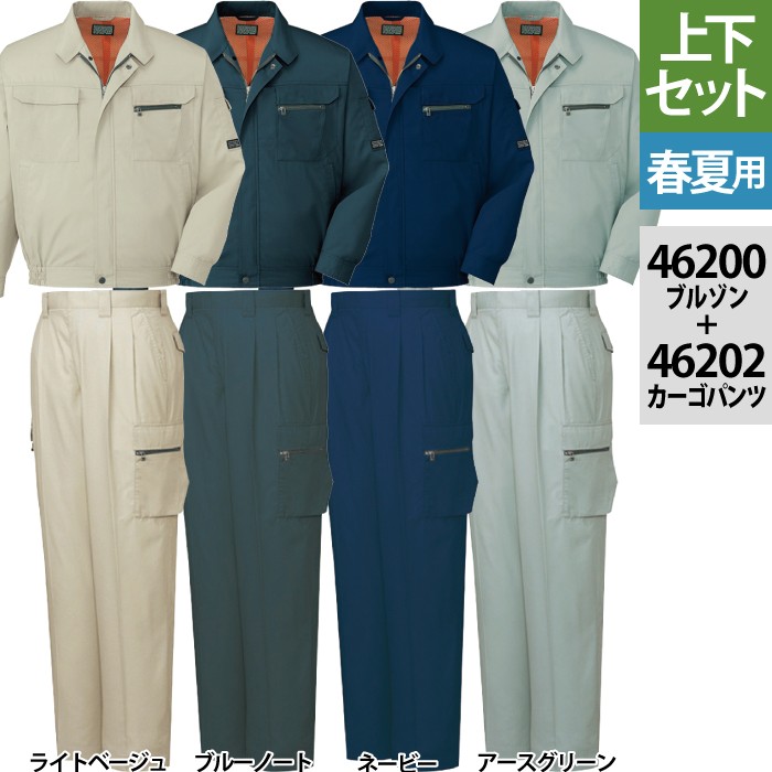 自重堂 46200長袖ブルゾン＆46202ツータックカーゴパンツ 上下セット ソフトサマーツイル（減量加工）（ポリエステル60％・綿40％） 帯電防止素材使用