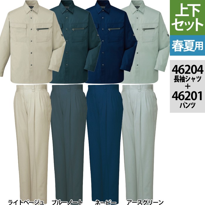 自重堂 46204長袖シャツ＆46201ツータックパンツ 上下セット ソフトサマーツイル（減量加工）（ポリエステル60％・綿40％） 帯電防止素材使用