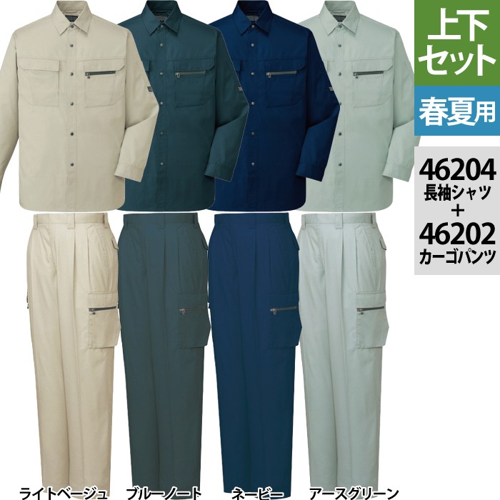 自重堂 46204長袖シャツ＆46202ツータックカーゴパンツ 上下セット ソフトサマーツイル（減量加工）（ポリエステル60％・綿40％） 帯電防止素材使用