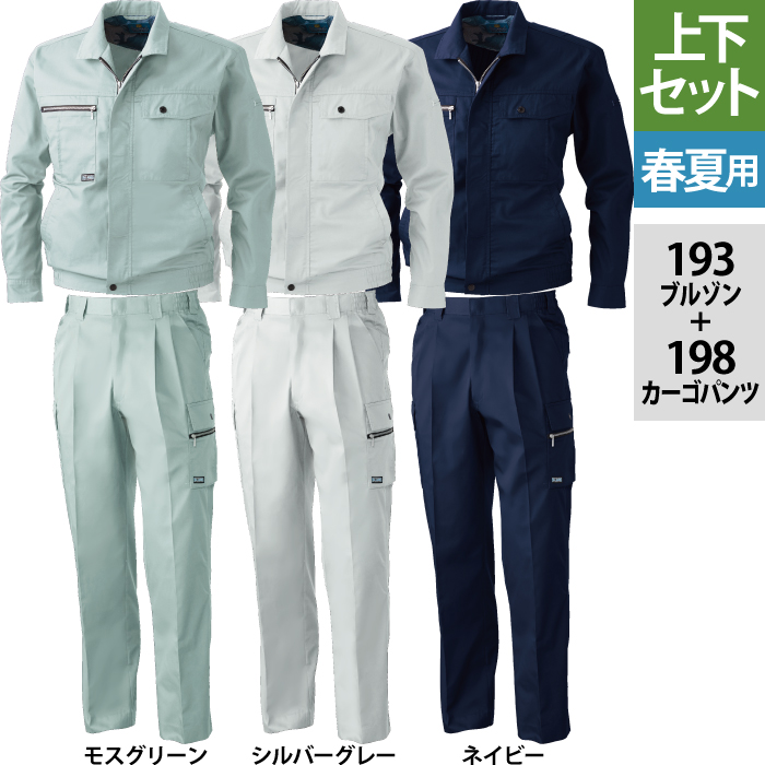 桑和 BULL WORKS 193長袖ブルゾン＆198カーゴパンツ［ツータック］［脇ゴム入り］ 上下セット ポリエステル65％・綿35％（T/Cソフトライトツイル）