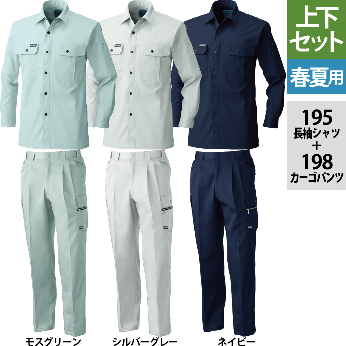 桑和 BULL WORKS 195長袖シャツ＆198カーゴパンツ［ツータック］［脇ゴム入り］ 上下セット ポリエステル65％・綿35％（T/Cソフトライトツイル）