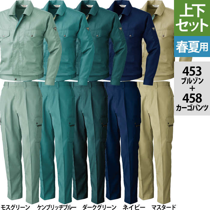 桑和 453長袖ブルゾン＆458カーゴパンツ［ワンタック］［脇ゴム入り］ 上下セット 制電性素材 ポリエステル65％・綿35％（T/Cソフトライトツイル）