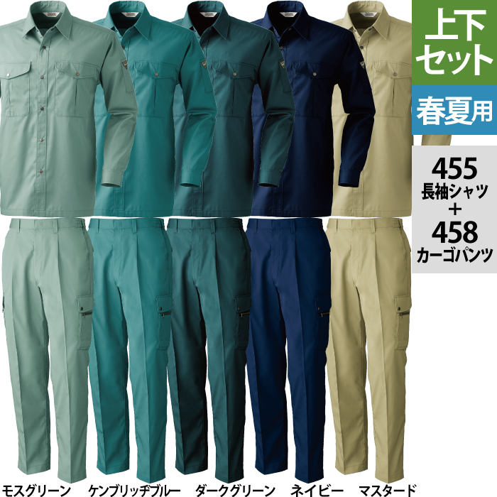 桑和 455長袖シャツ＆458カーゴパンツ［ワンタック］［脇ゴム入り］ 上下セット 制電性素材 ポリエステル65％・綿35％（T/Cソフトライトツイル）