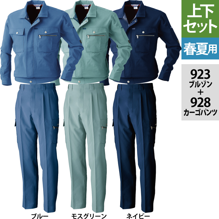 桑和 923シリーズ 上下セット