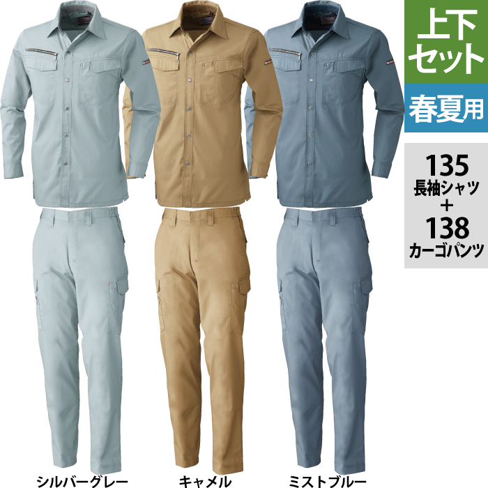 桑和 BULL WORKS 135長袖シャツ＆138カーゴパンツ［ツータック］［脇ゴム入り］ 上下セット 制電性素材 ポリエステル65％・綿35％