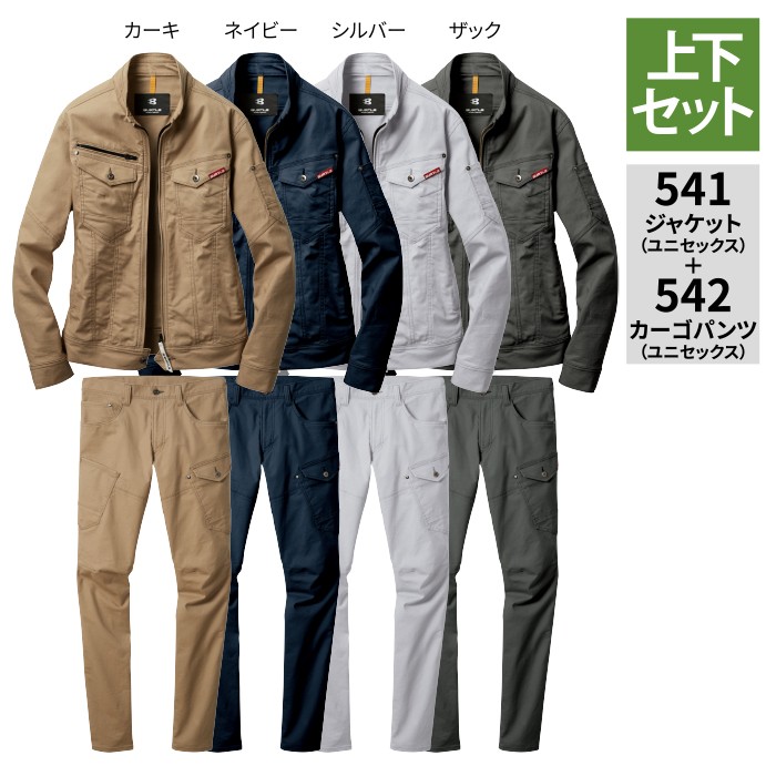 バートル 541ジャケット（ユニセックス）＆542カーゴパンツ（ユニセックス） カーキ 上下セット ストレッチコードピケ（伸長率25％） 綿97％・ポリウレタン3％ 防縮