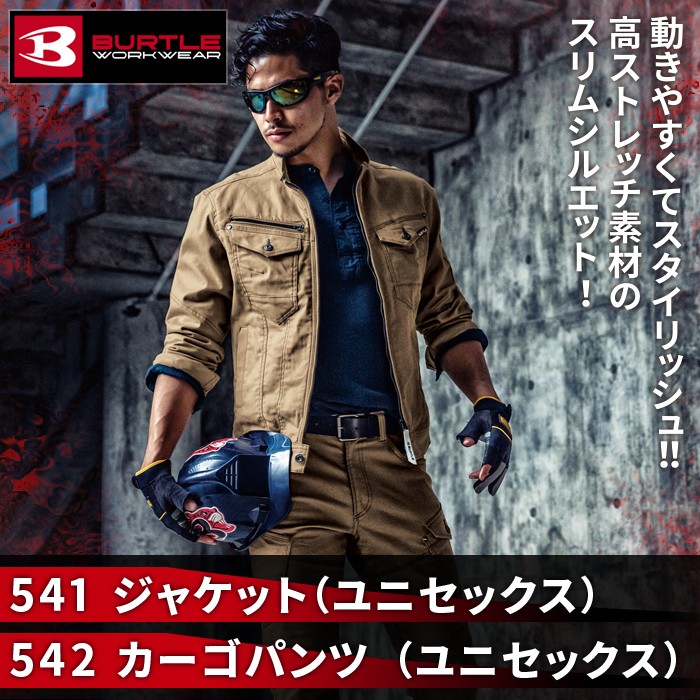 バートル 541シリーズ 上下セット