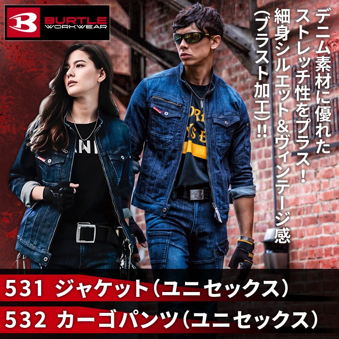 バートル 531シリーズ 上下セット