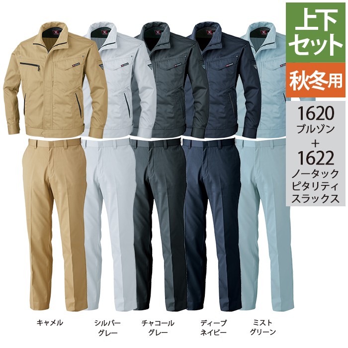 ジーベック上下セット／秋冬｜作業服・空調服・防寒着キンショウ
