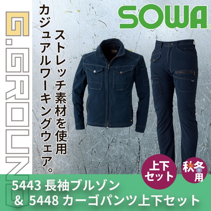 桑和SOWA上下セット/秋冬|作業服・空調服・防寒着キンショウau 桑和SOWA上下セット/秋冬|作業服・空調服・防寒着キンショウau