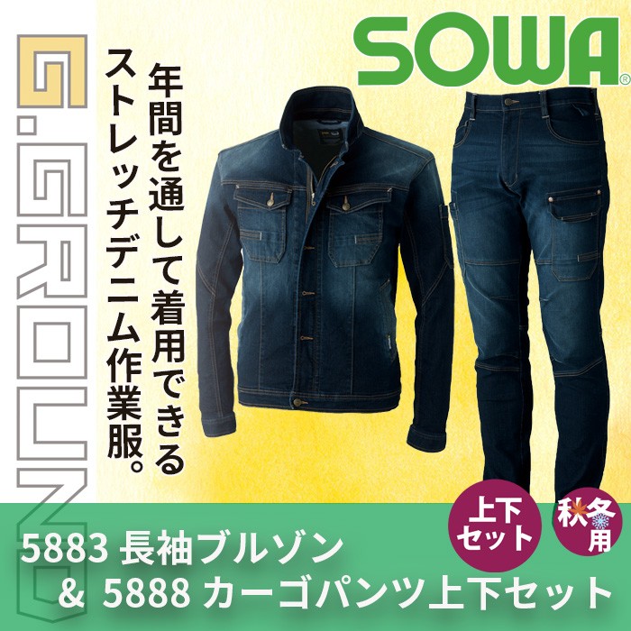 桑和SOWA上下セット／秋冬｜作業服・空調服・防寒着キンショウau PAY マーケット店