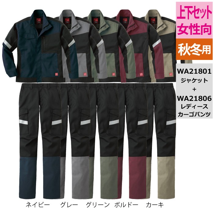 WA21801＆WA21806 グリーン