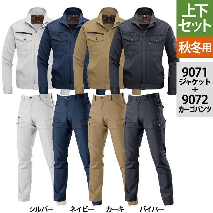 バートル 9071シリーズ 上下セット