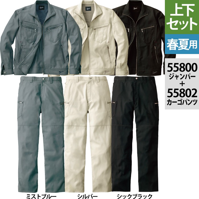 自重堂 Jawin 55800シリーズ 上下セット