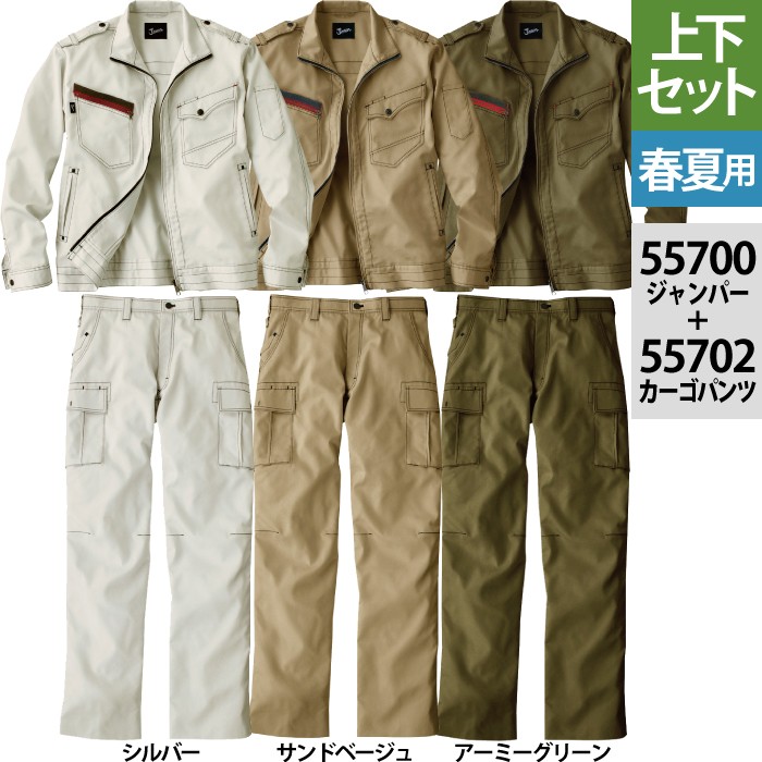 自重堂 Jawin 55700シリーズ 上下セット