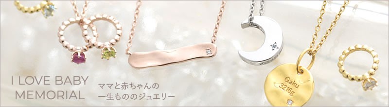 オリジナルジュエリー